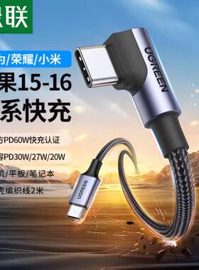 绿联 Type-C数据线双头PD60W快充 2米 50125