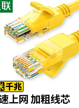绿联 超五类网线 千兆成品网线 八芯双绞跳线 黄色 /5米（11233）