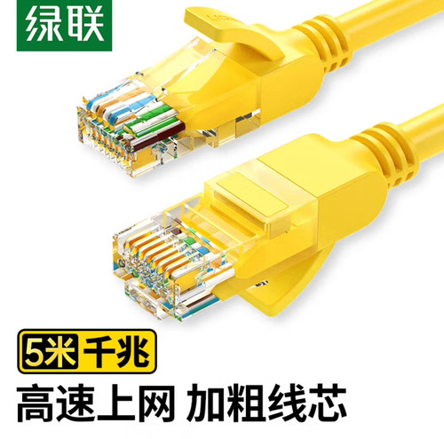 绿联 超五类网线 千兆成品网线 八芯双绞跳线 黄色 /5米（11233）