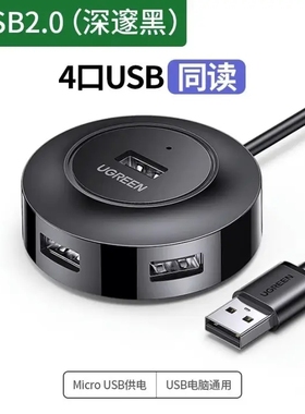 绿联USB扩展器  USB2.0【圆形款】黑色 0.25米  50261