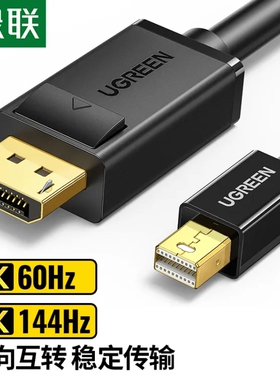 绿联  Mini DP转DP1.2转接线  1.5米  10477