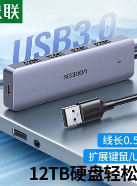 绿联 USB3.0分线器 0.5米 15917