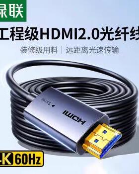 绿联 光纤HDMI线2.0版 25米 45506