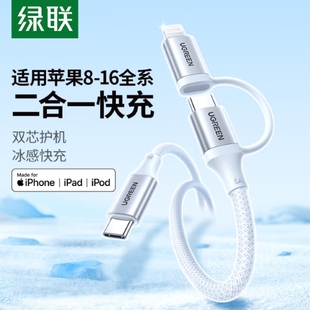 綠聯 C二合一數據線一拖二 1米 35295 Type