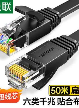 绿联 六类网线 50米 80102