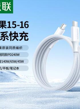 绿联 双头Type-C数据线PD240W快充 2米 55515