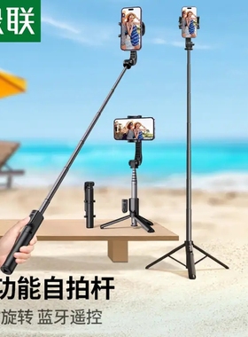 绿联 自拍杆三脚架    50758