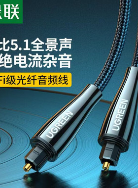 绿联 数字光纤音频线  SPDIF输出5.1声道 方口音响连接线 1 到3米