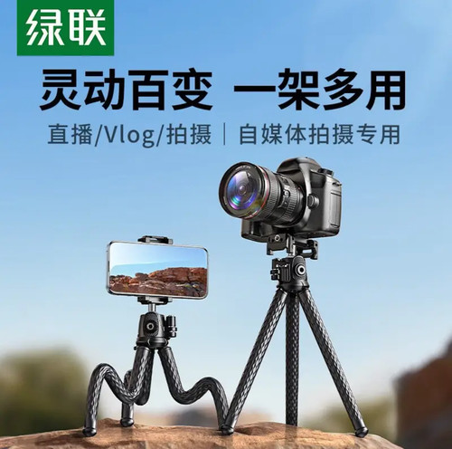 绿联 LP752百变三脚架手机微单相机通用(25710)
