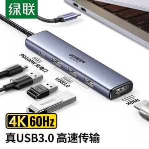 绿联   Type-C扩展坞  5合1  15597