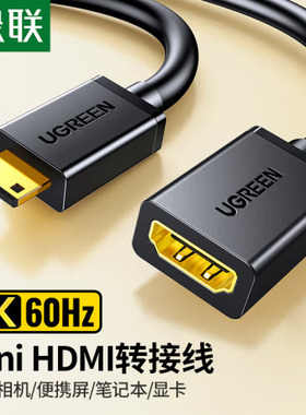 绿联Mini HDMI转标准HDMI转接线 20137