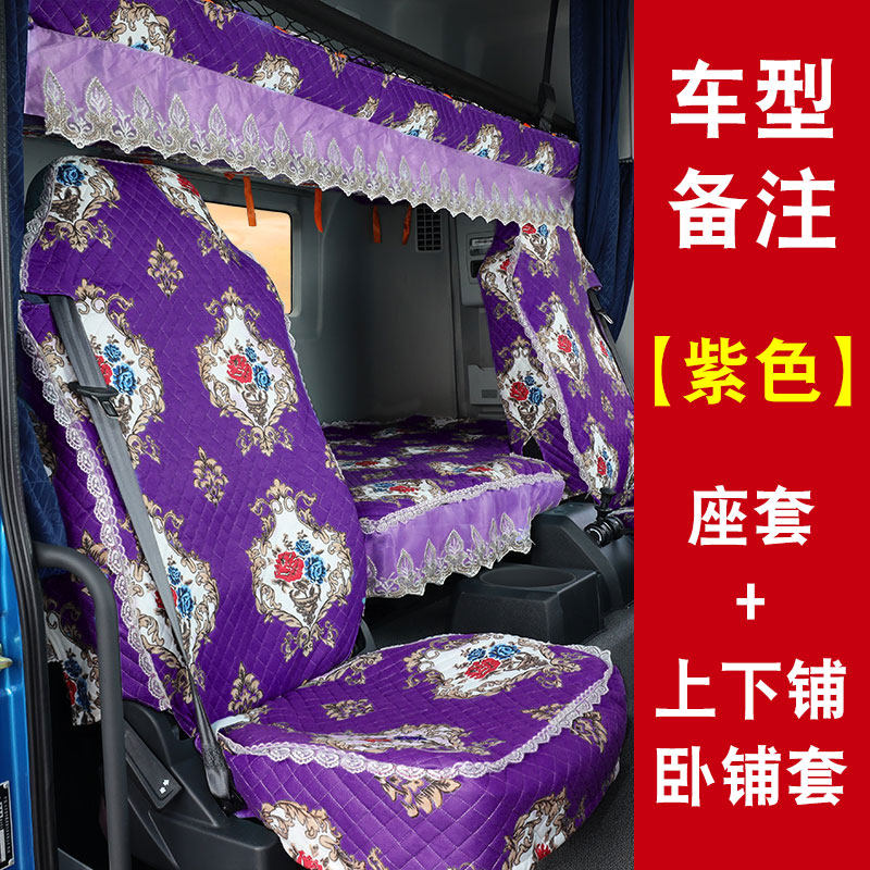 重汽汕德卡G7座套卧铺套C7HG5HG7SG7Wc9hG7H专用布艺上下铺套全包