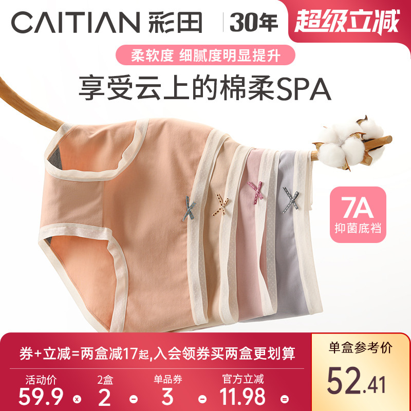 彩田棉内裤女进口澳洲棉7A抗菌裆女士中腰包臀三角裤少女生内裤