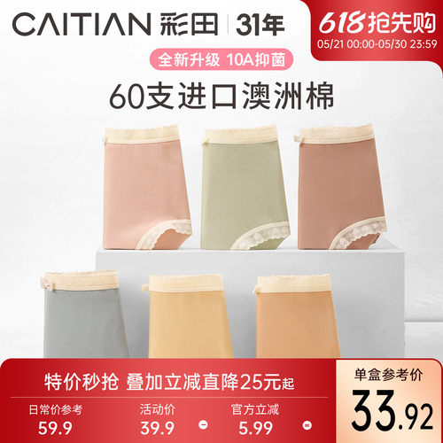 彩田三角裤蕾丝边抗菌底裆