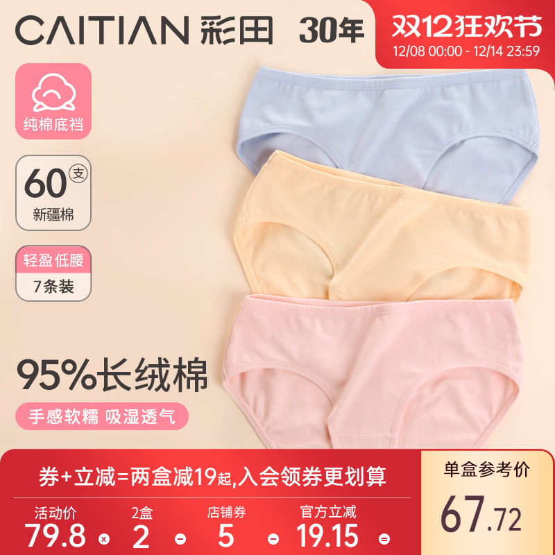 彩田纯色纯新疆棉内裤初中生简约