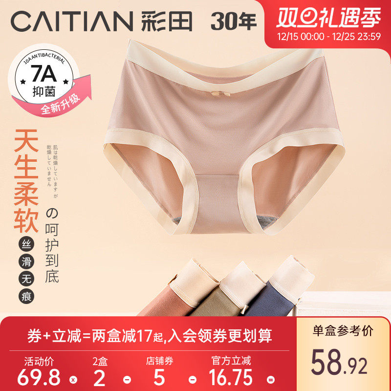 彩田正品内裤莫代尔面料中高腰