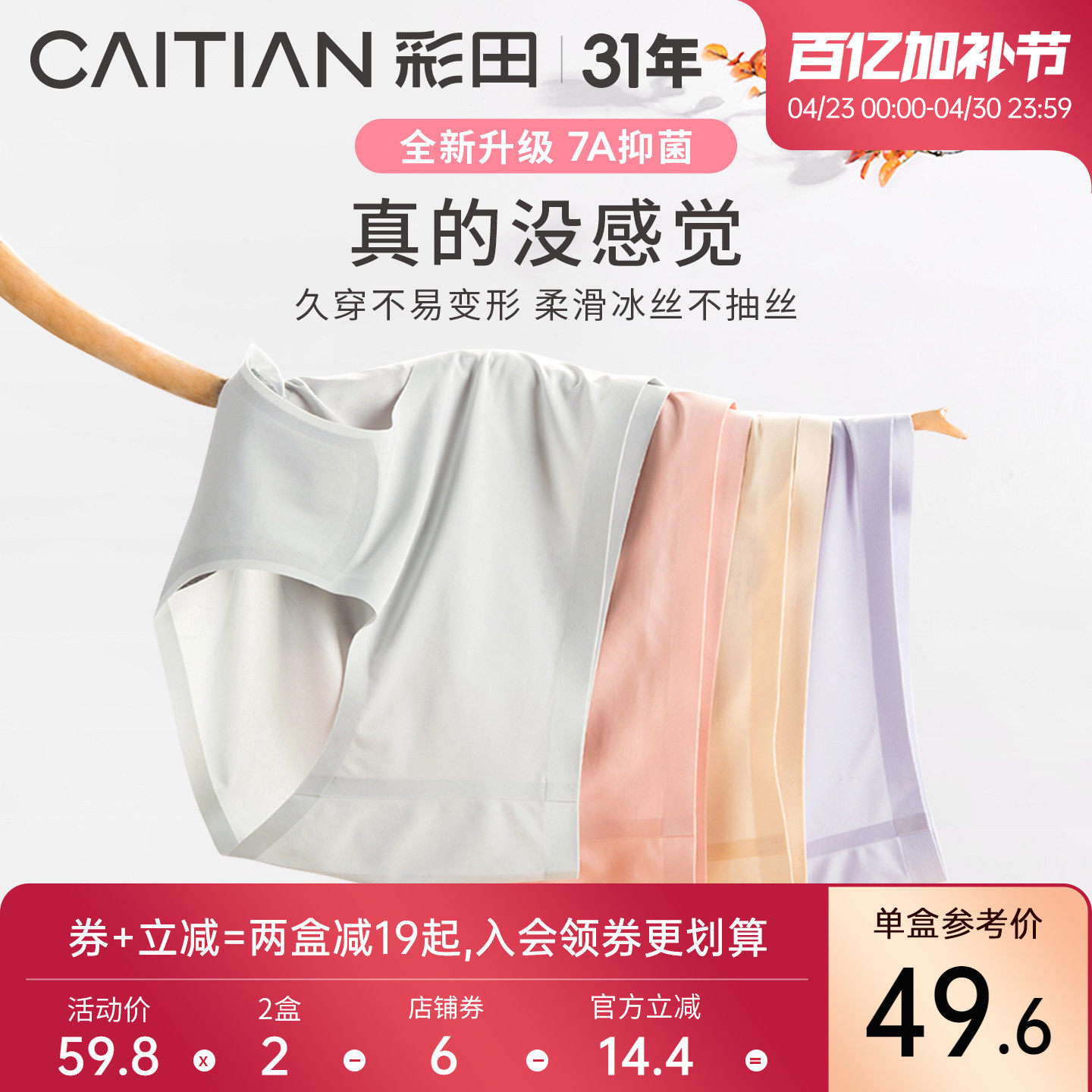 彩田女士中腰冰丝轻薄无痕内裤女抗菌裆一片式透气少女三角内短裤