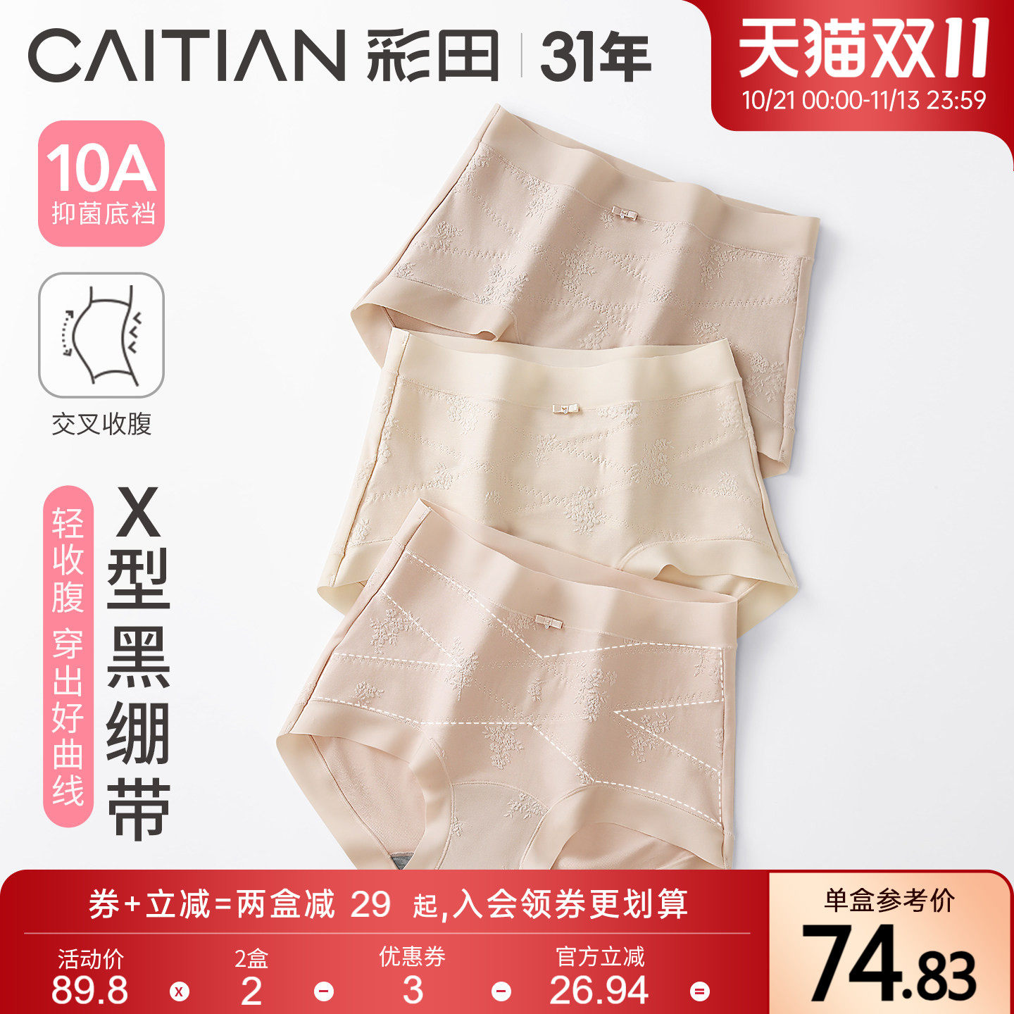 彩田高级感内裤新款高腰收腹裤胖MM10A抑菌裆轻奢交叉收腹三角裤