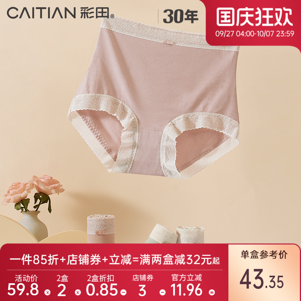 彩田内裤女士三角抑菌底裆