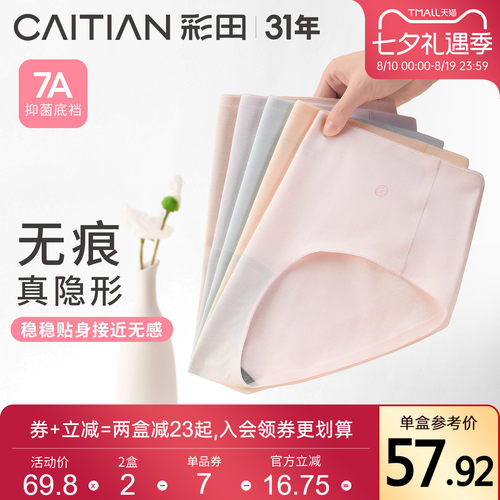 彩田棉内裤隐形无痕贴合舒适包臀
