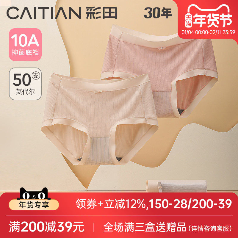 彩田内裤女冬季莫代尔中腰抗菌裆透气女士三角裤大品牌平替