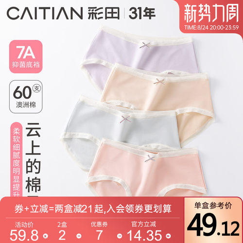 彩田7A抗菌裆包臀内裤进口澳洲棉