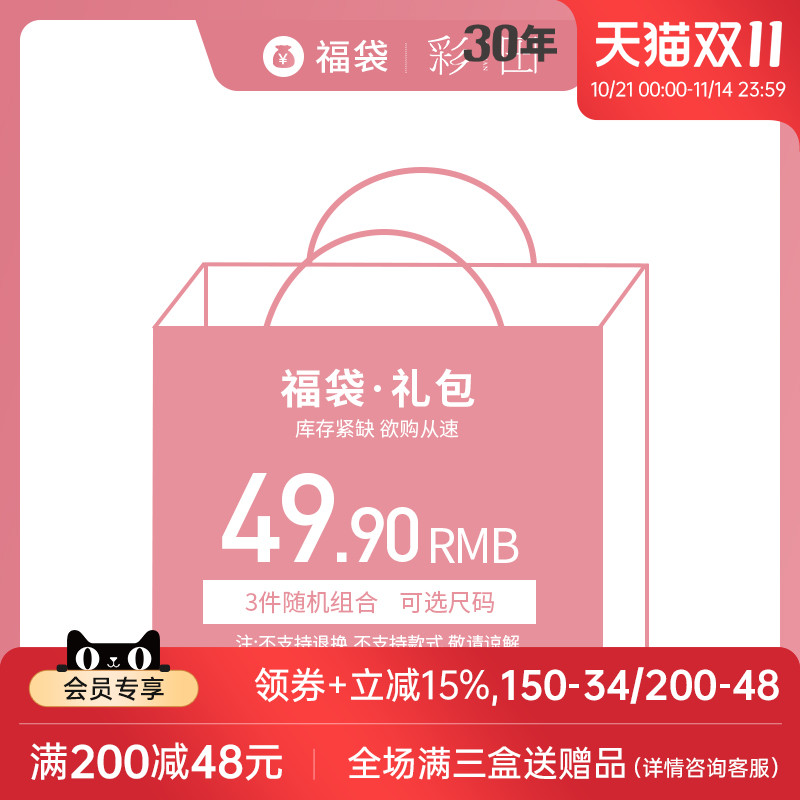 彩田福袋内裤无法退换谨慎购买