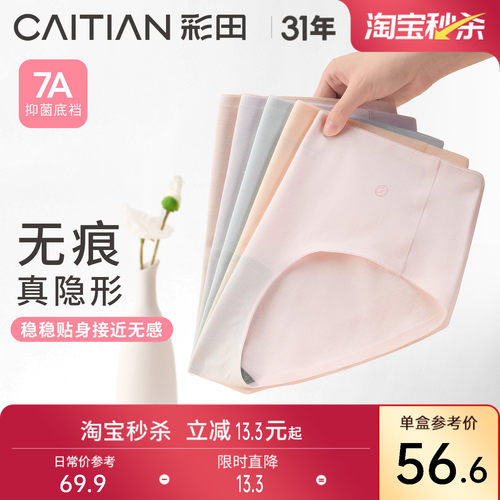 彩田棉内裤隐形无痕贴合舒适包臀