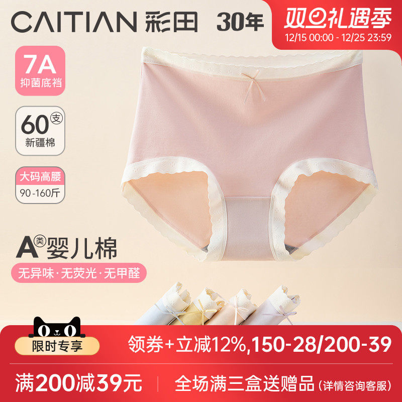彩田A类婴儿棉大码高腰内裤