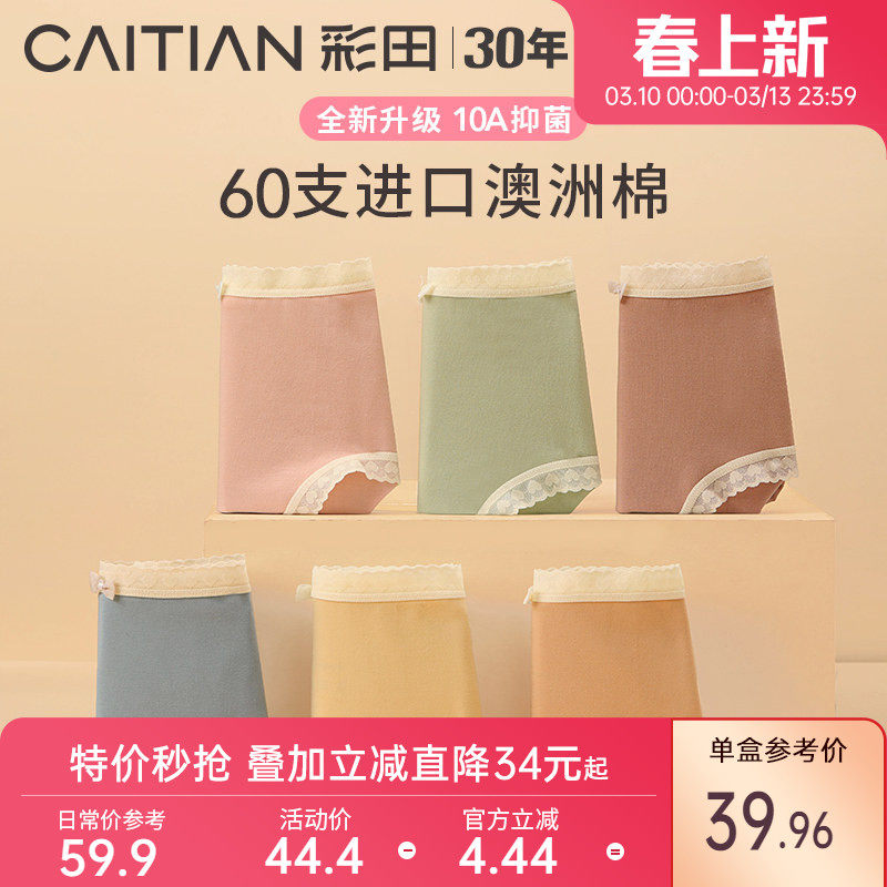 彩田春夏新款中腰澳洲棉蕾丝边大弹力包臀透气抗菌裆少女三角内裤