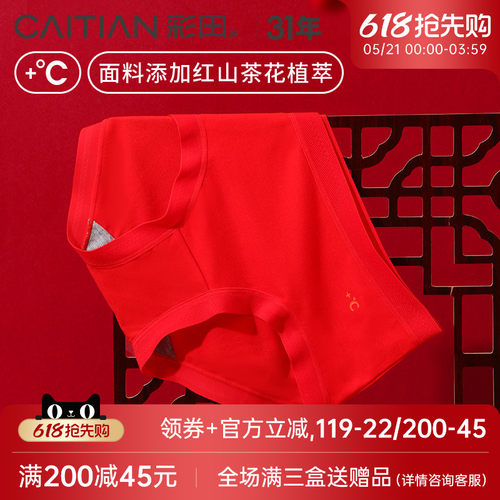大红本命年小暖绒大红色内裤
