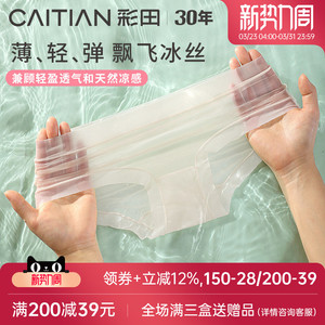 彩田超薄面膜奶皮内裤女性感透明纯欲风凉感冰丝聚乳酸7A抗菌底裆