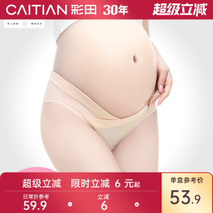 棉质抗菌底裆内裤 彩田孕妇款 女中期晚期低腰新疆棉质透气纯色三角