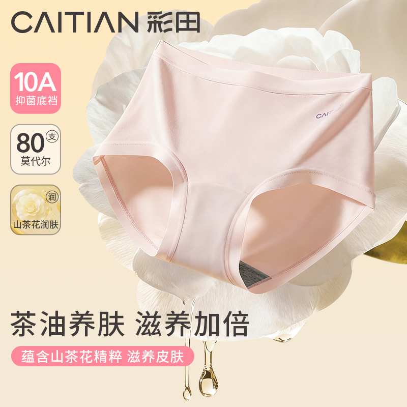 彩田内裤山茶花润肤滋润肌肤柔软