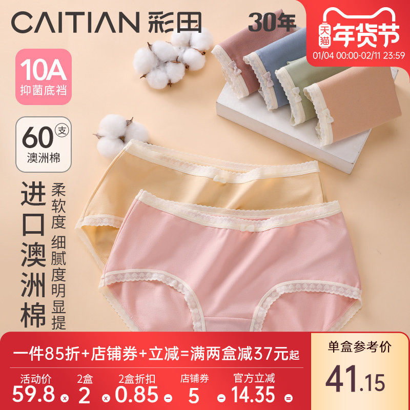 彩田内裤女澳洲棉四季中腰正品女士透气抗菌底裆蕾丝三角内裤少女