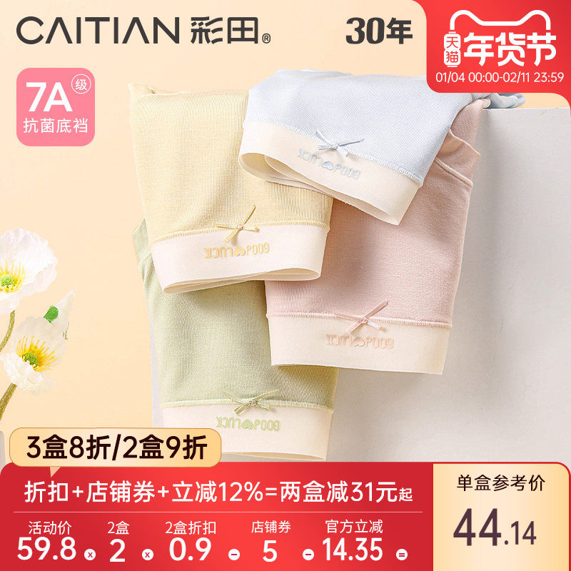 彩田2025年新款内裤女士简约全包臀不易夹大弹力抗菌裆中腰三角裤,女士内衣/男士内衣/家居服,女三角裤,淘宝优惠券,粉丝福利购,淘宝优惠卷