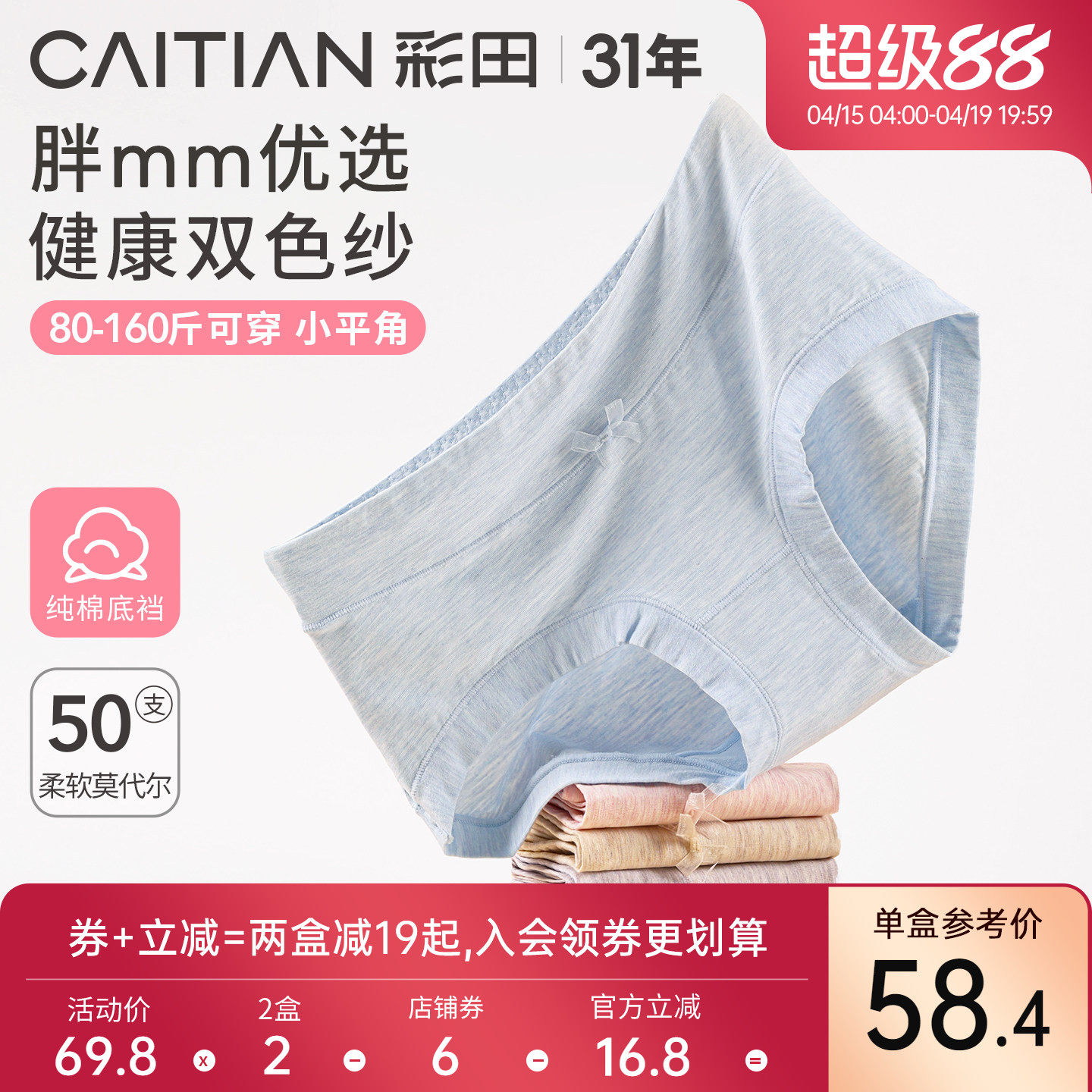 彩田莫代尔内裤女胖mm大码透气中高腰纯棉全棉裆宽边三角女士内裤