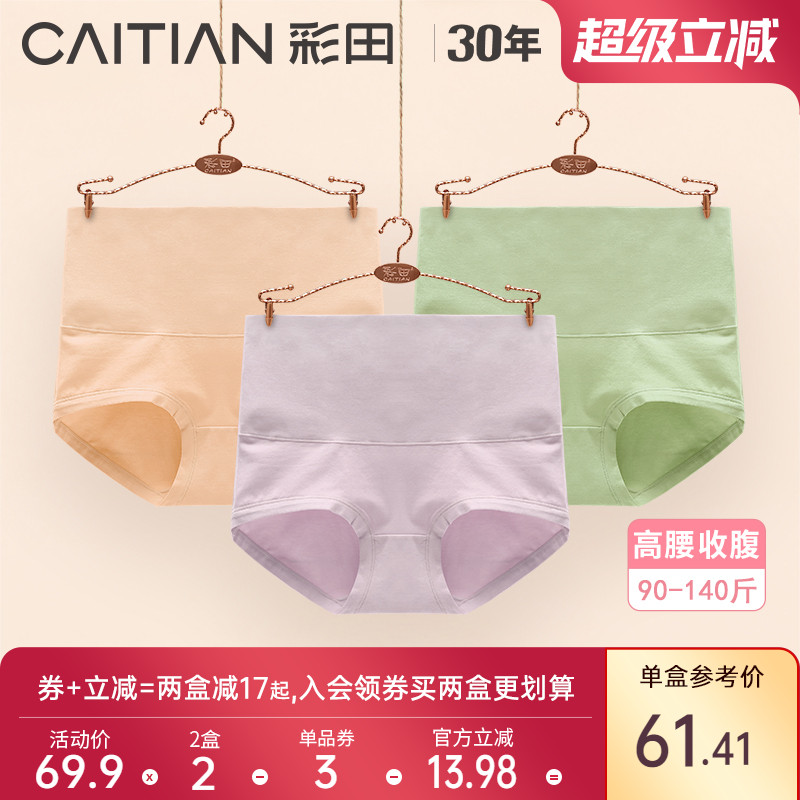 彩田新疆秋冬新款正品平角内裤