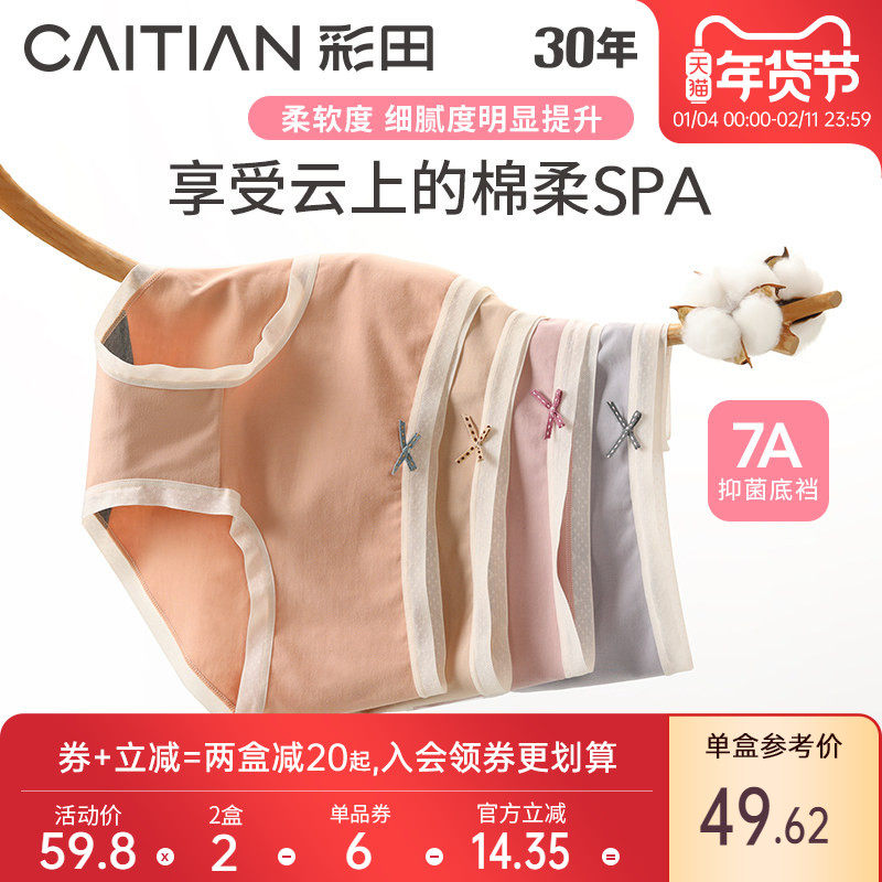彩田棉内裤女进口澳洲棉7A抗菌裆女士中腰包臀三角裤少女生内裤
