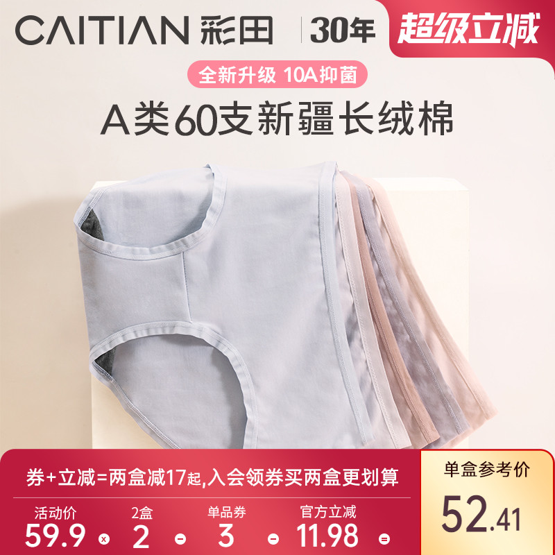 彩田内裤女10A全裤抗菌加长裆透气中腰高腰弹力A类棉质少女士内裤