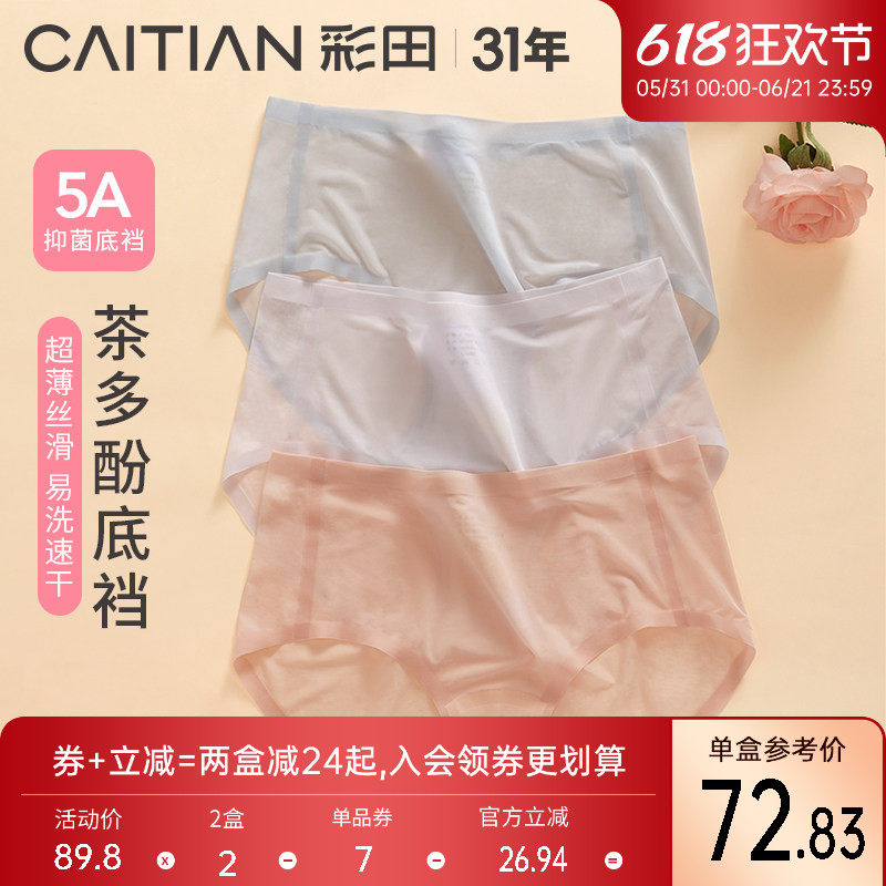 彩田夏季新款女士冰丝超薄丝滑大弹力茶多酚抗菌底裆中腰三角内裤