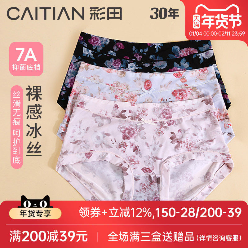 彩田内裤女新款夏季冰丝植物印花大码女士柔软透气抗菌底裆三角裤,女士内衣/男士内衣/家居服,女三角裤,淘宝优惠券,粉丝福利购,淘宝优惠卷