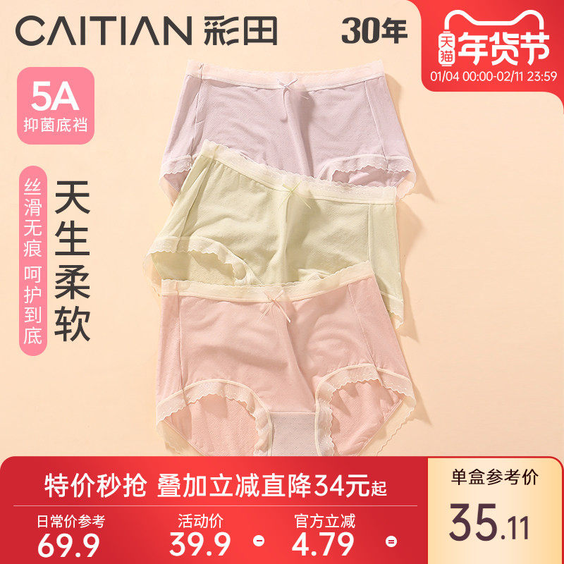 彩田新款莫代尔纯色蕾丝边蝴蝶轻柔透气抗菌底裆结高腰少女三角裤