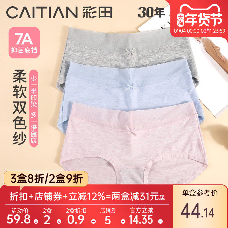 彩田新款莫代尔网纱裤头抗菌底裆纯色中腰舒适美丽少女三角内裤,女士内衣/男士内衣/家居服,女三角裤,淘宝优惠券,粉丝福利购,淘宝优惠卷