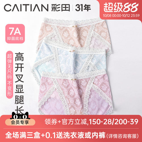 彩田内裤高开叉蕾丝花边舒适透气