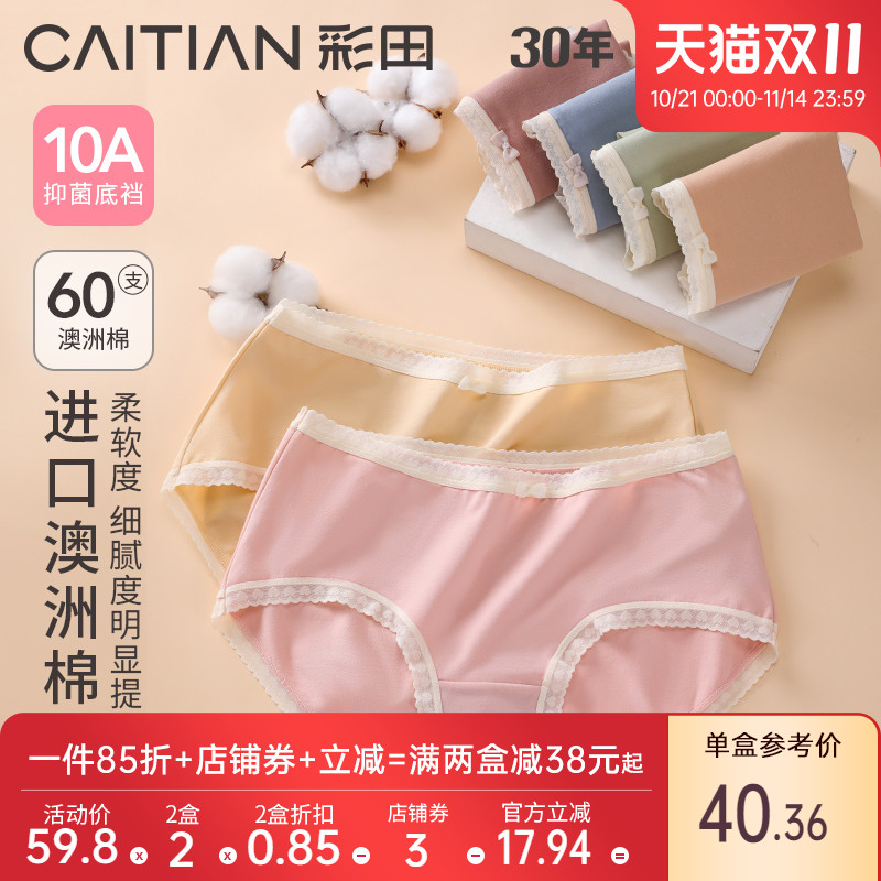 彩田内裤女澳洲棉夏季中腰正品女士透气抗菌底裆蕾丝三角内裤少女