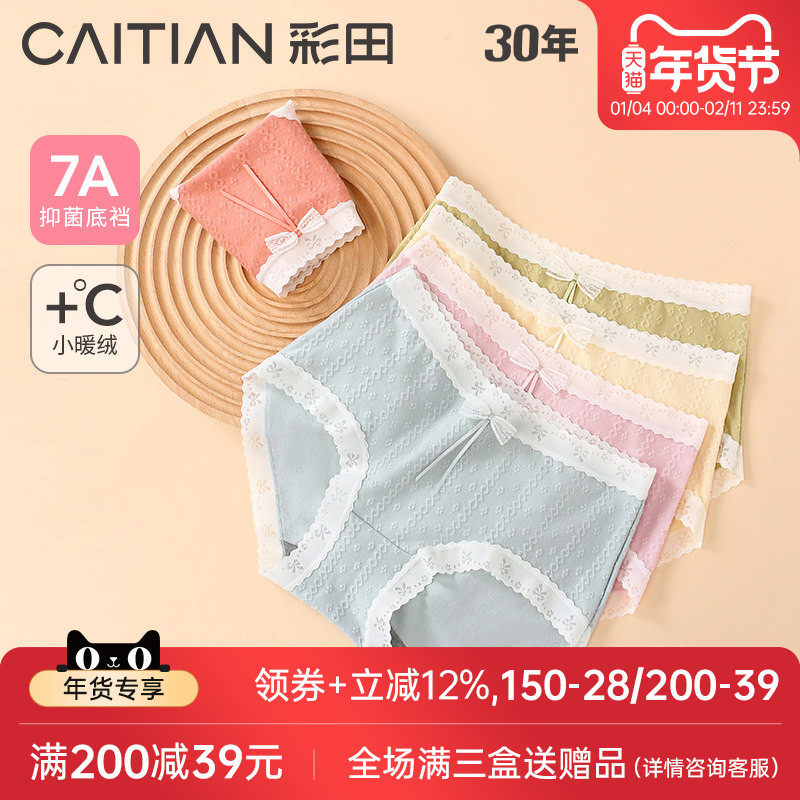 彩田新款25秋冬内裤女磨毛自发热呵护撞色抗菌裆蝴蝶结女士三角裤,女士内衣/男士内衣/家居服,女三角裤,淘宝优惠券,粉丝福利购,淘宝优惠卷