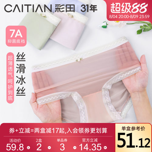 彩田内裤轻薄丝滑冰丝抗菌裆内裤