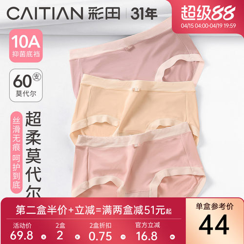 彩田三角裤抗菌裆莫代尔