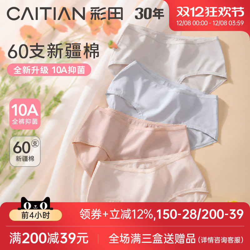 彩田棉质中腰三角内裤